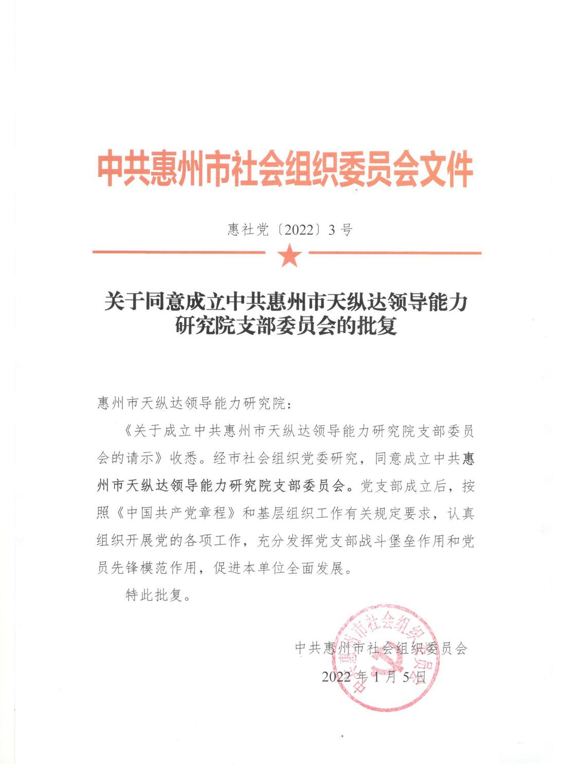 成立支部批文.jpg